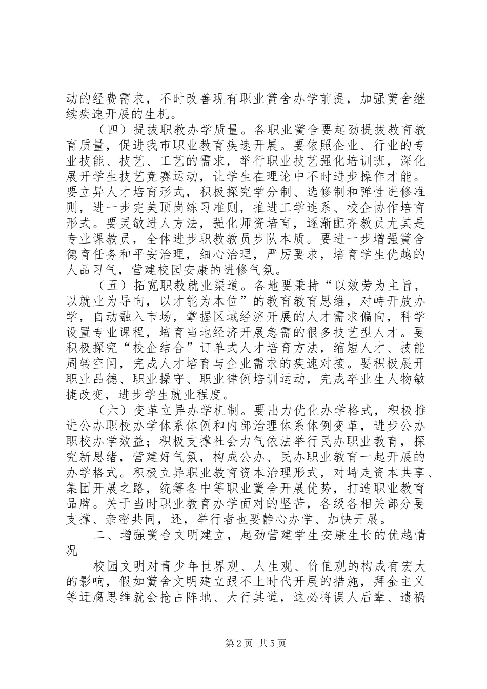 领导在文化体育动员会讲话_第2页