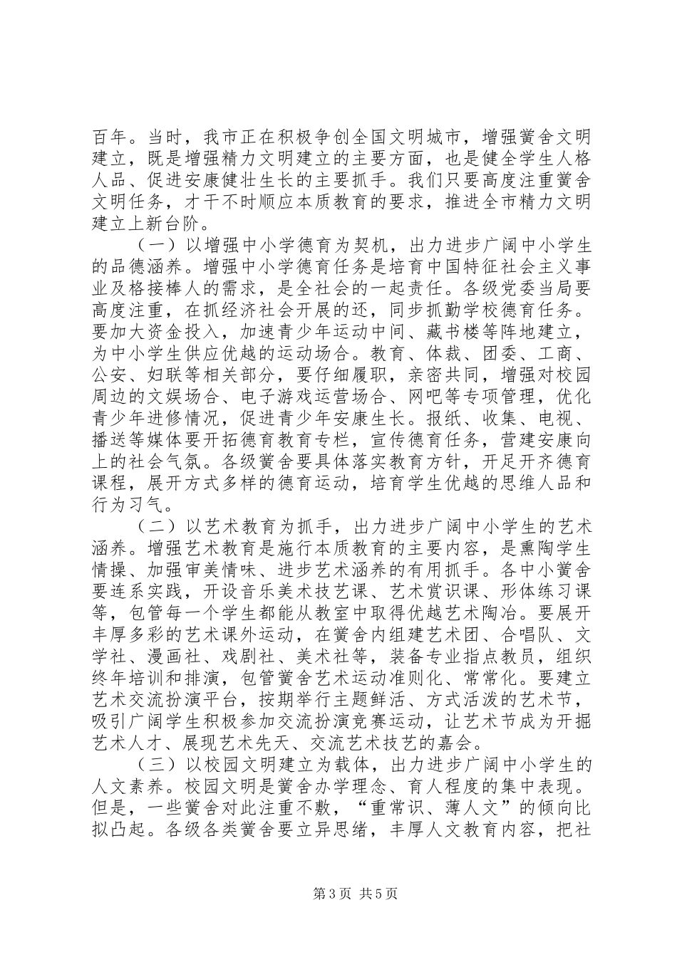 领导在文化体育动员会讲话_第3页