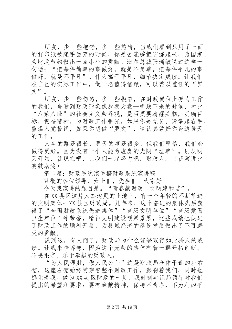 财政系统演讲稿_第2页