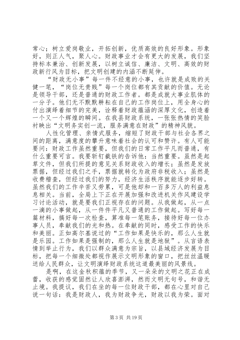 财政系统演讲稿_第3页