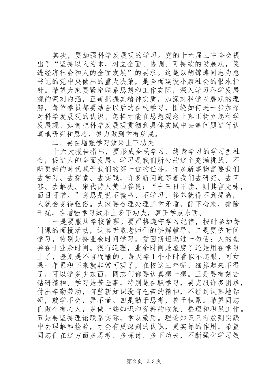 在党校业教班开学典礼上的讲话_第2页