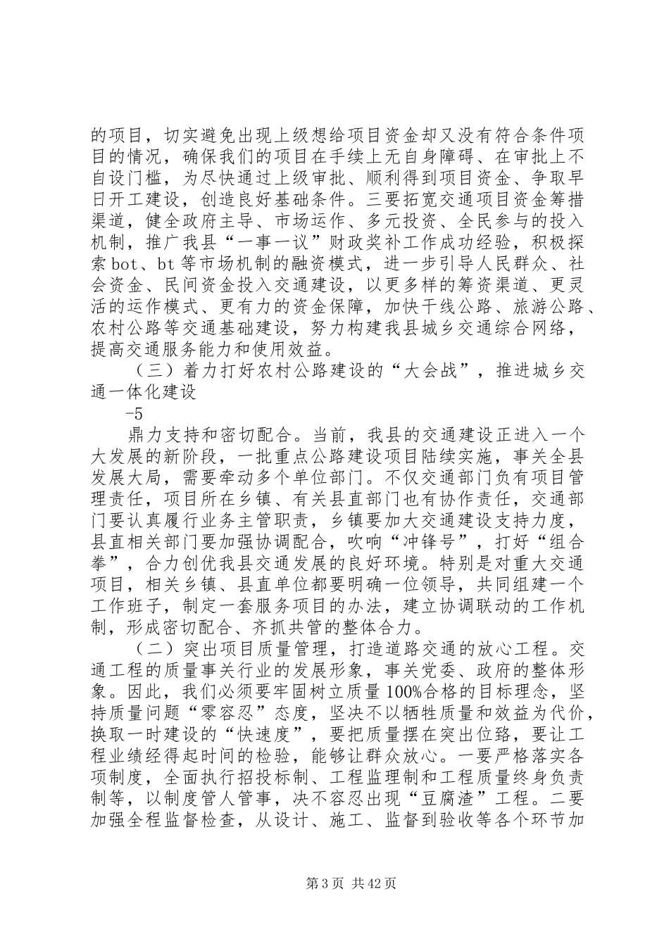 在全县交通运输工作会议上的讲话4范文合集_第3页