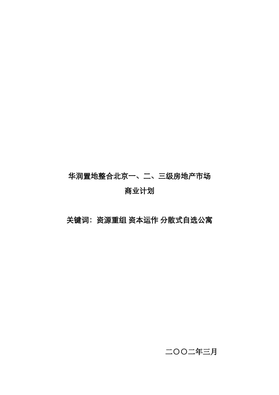 北京房地产开发项目市场趋势_第1页