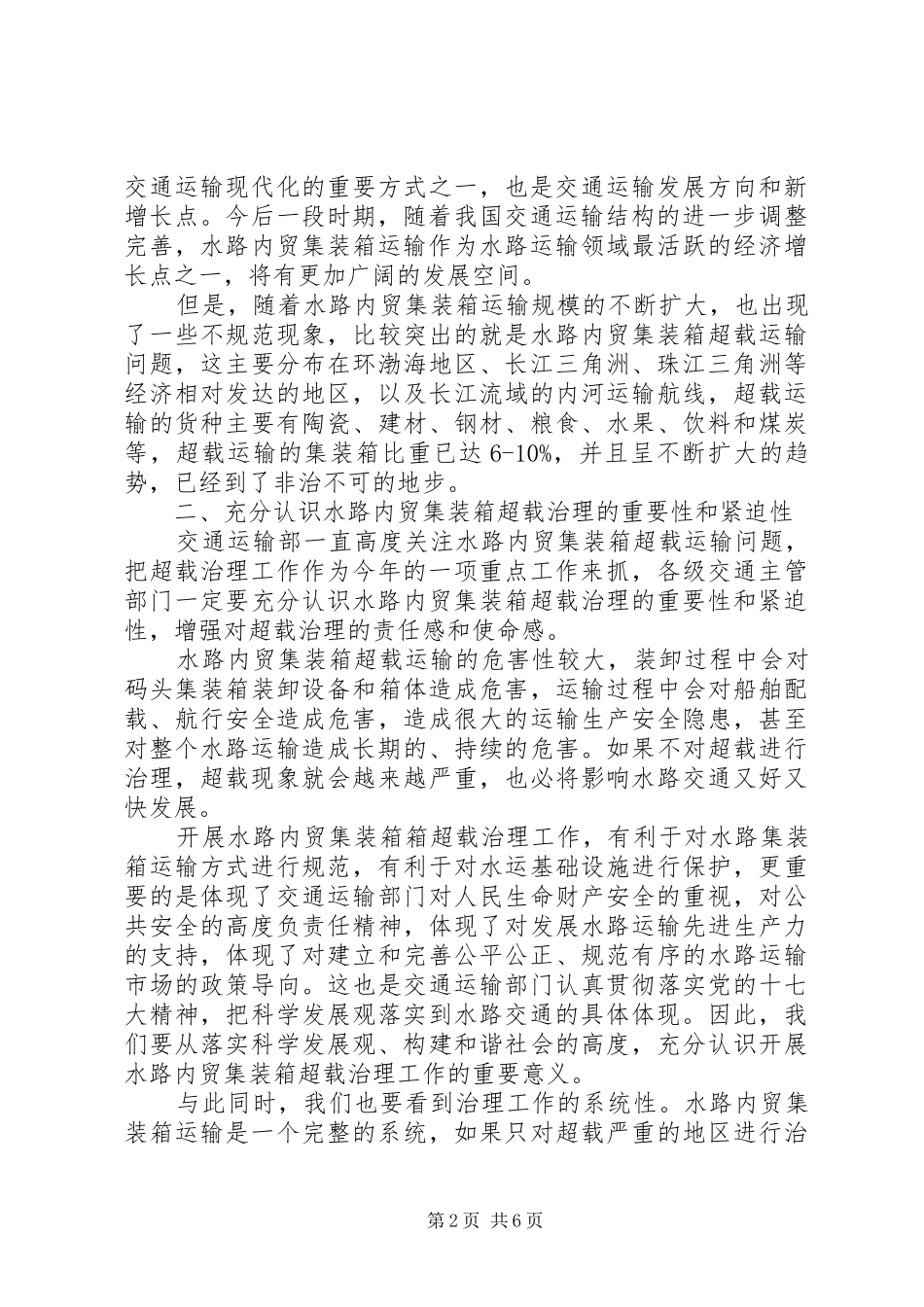 交通局治理工作电视工作讲话_第2页