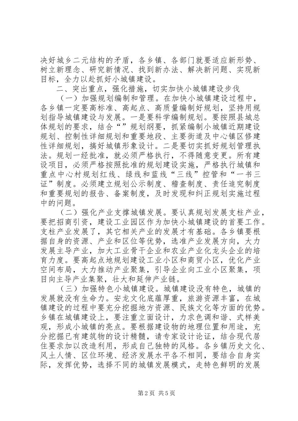 小城镇建设现场会讲话范文_第2页