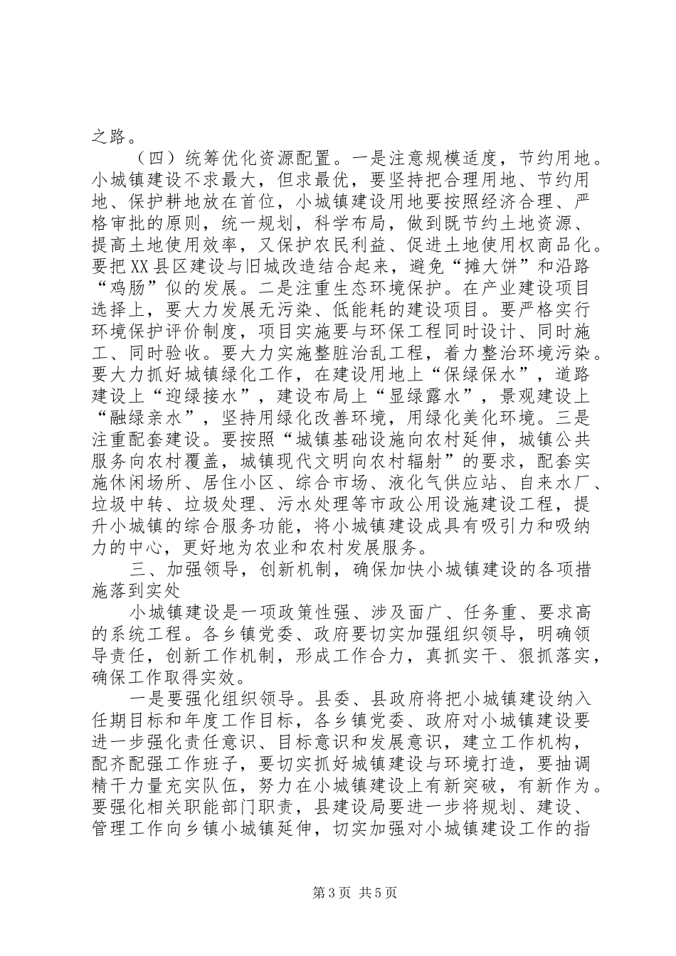 小城镇建设现场会讲话范文_第3页