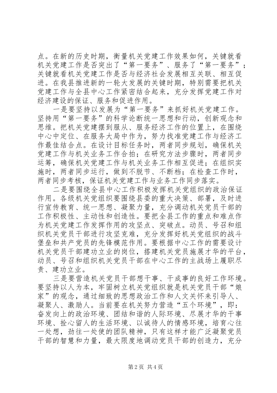 组织部长在县直机关党建暨创先争优活动推进会议上的讲话_第2页