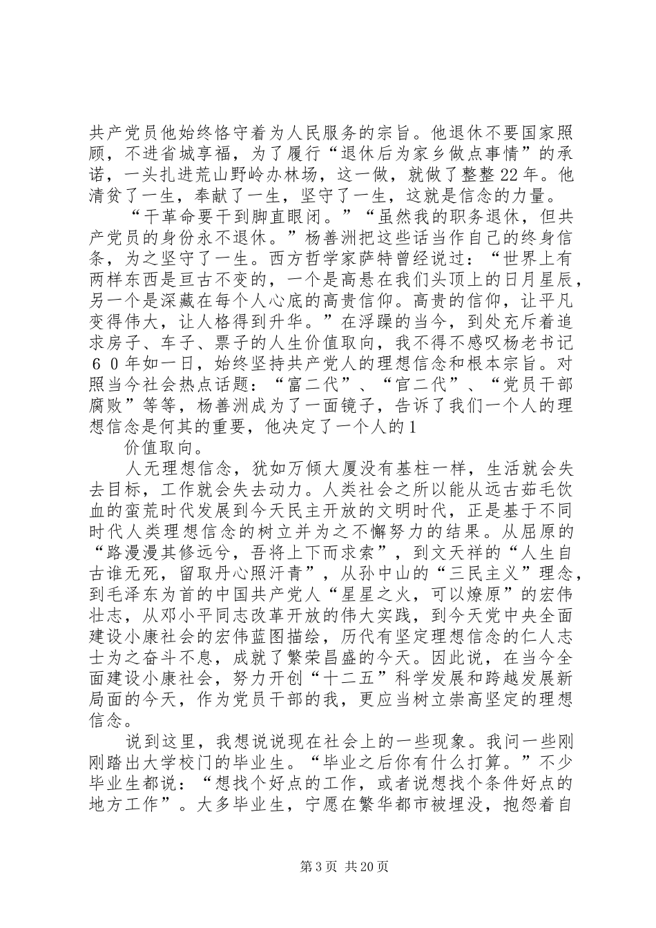 信念的力量(演讲稿)_第3页