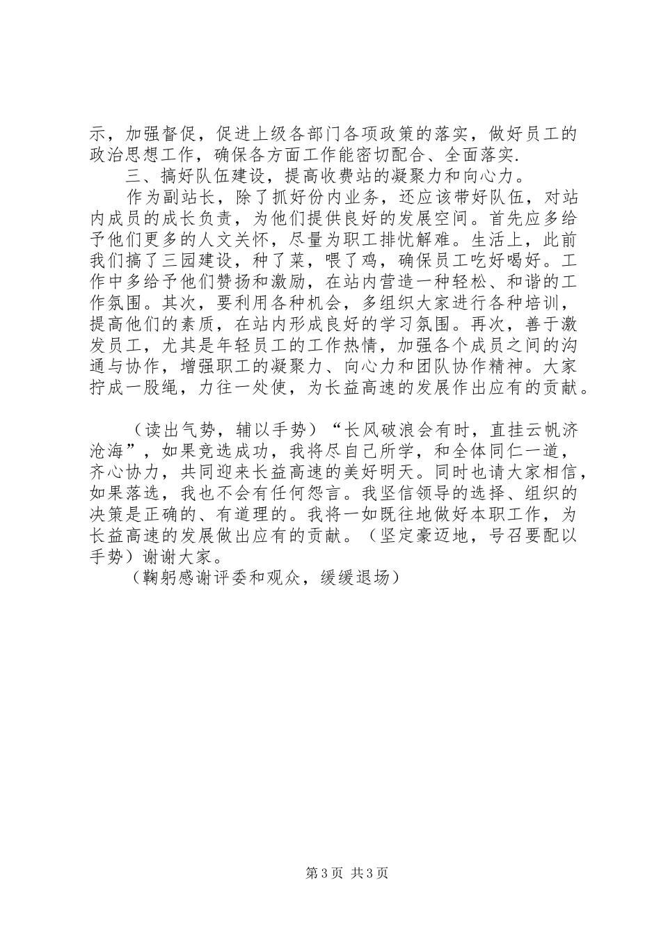 竞聘中层领导干部演讲报告_第3页