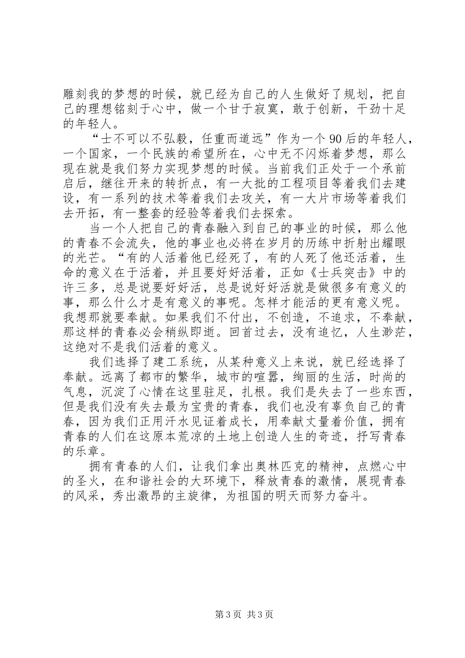 绚丽多姿的青春的演讲稿范文_第3页