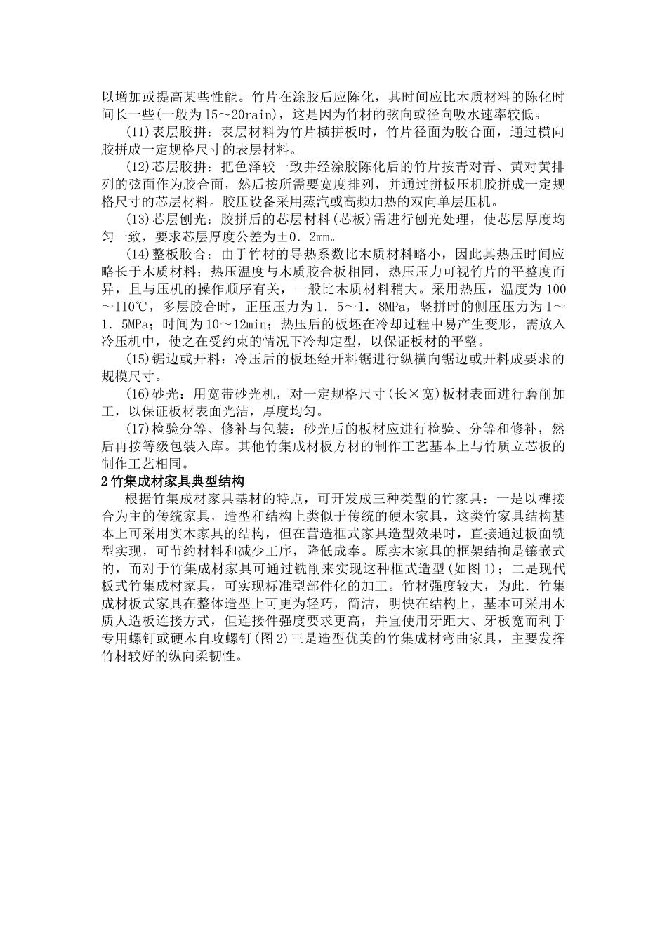 竹家具--竹集成材家具的造型和生产工艺_第3页