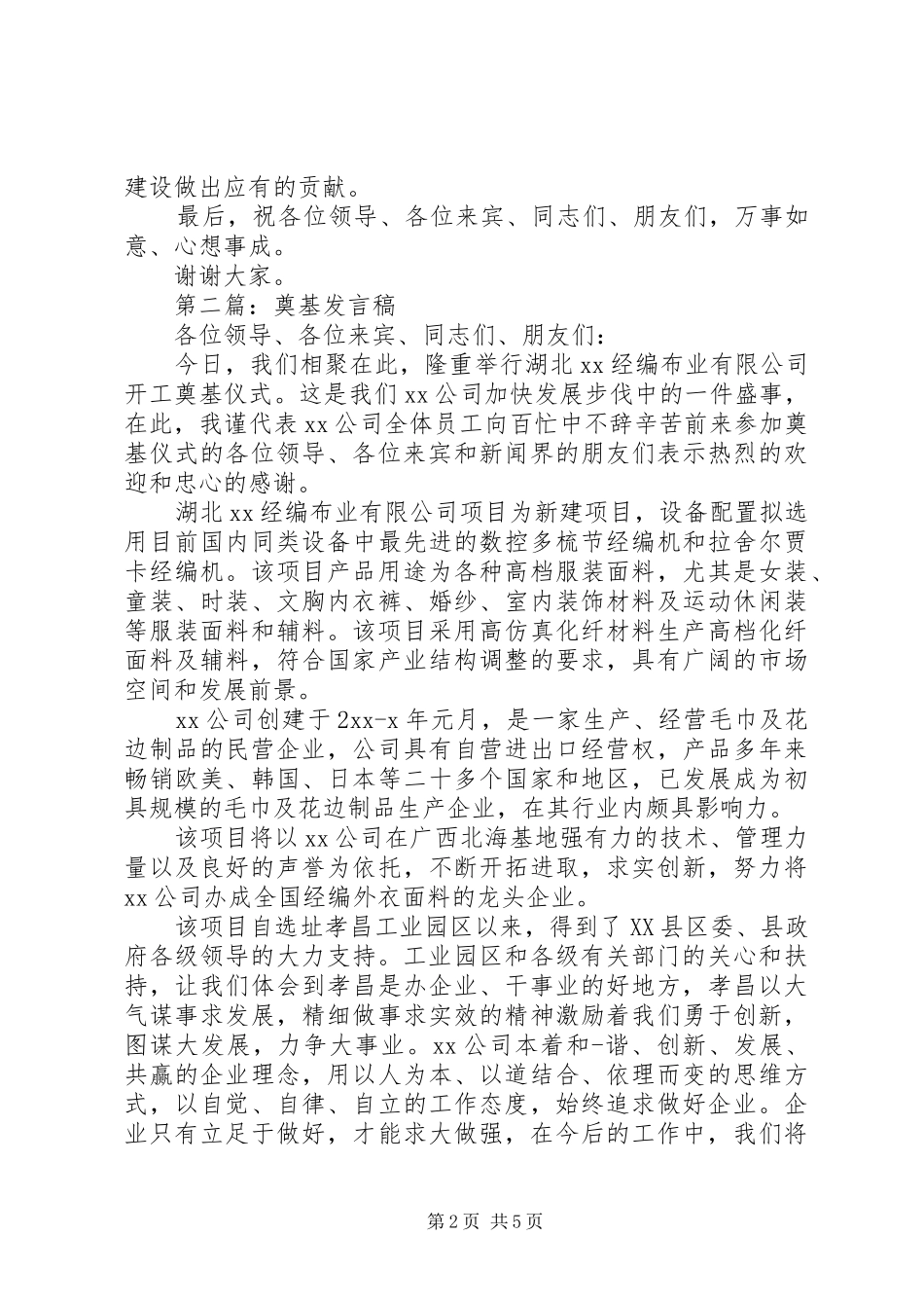 第一篇：奠基发言稿_第2页