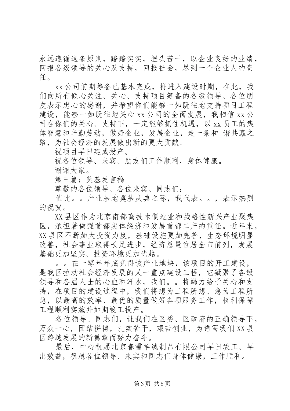 第一篇：奠基发言稿_第3页