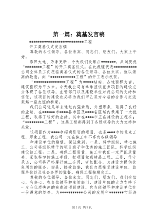 第一篇：奠基发言稿