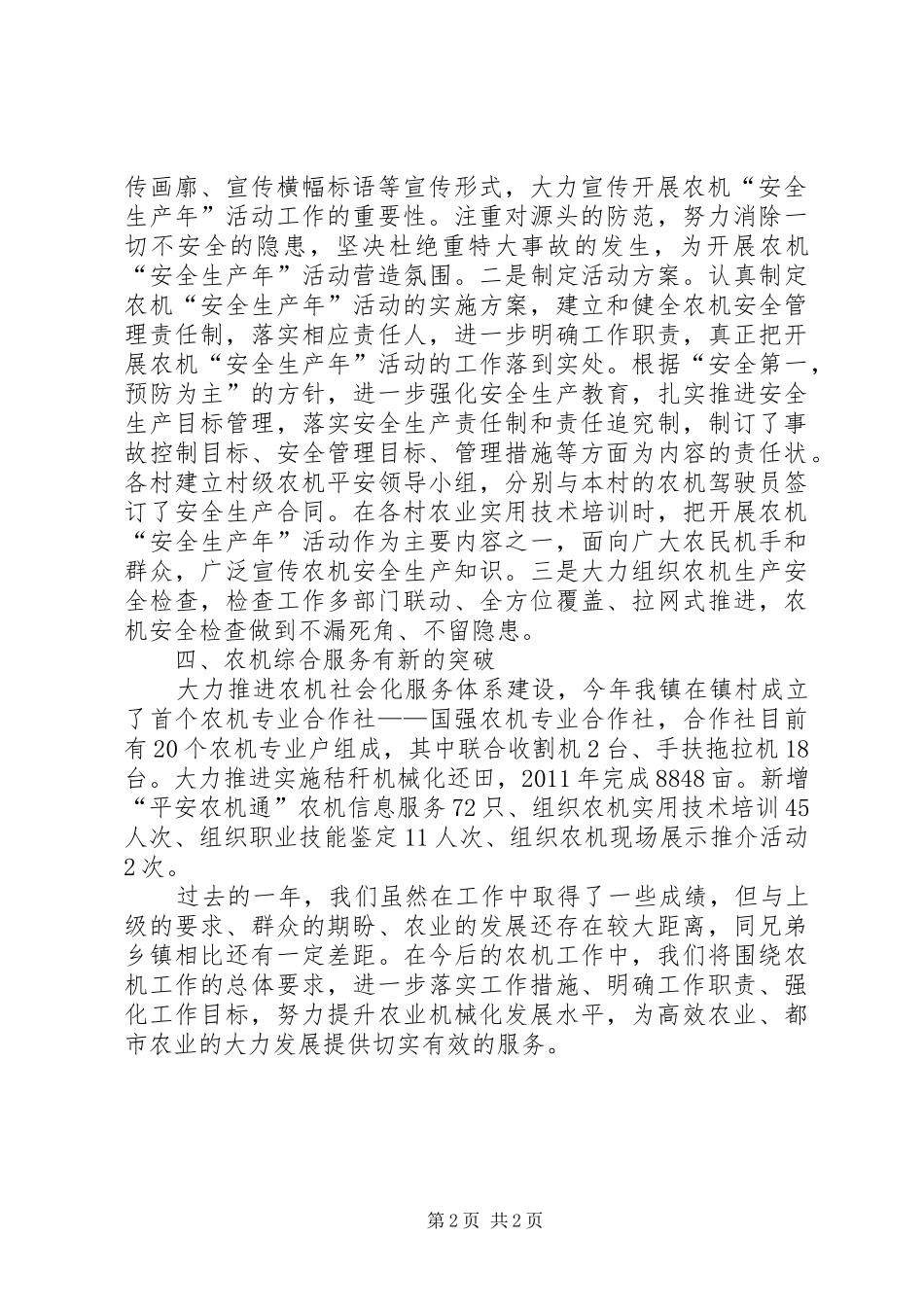 镇长在农机工作会议发言_第2页