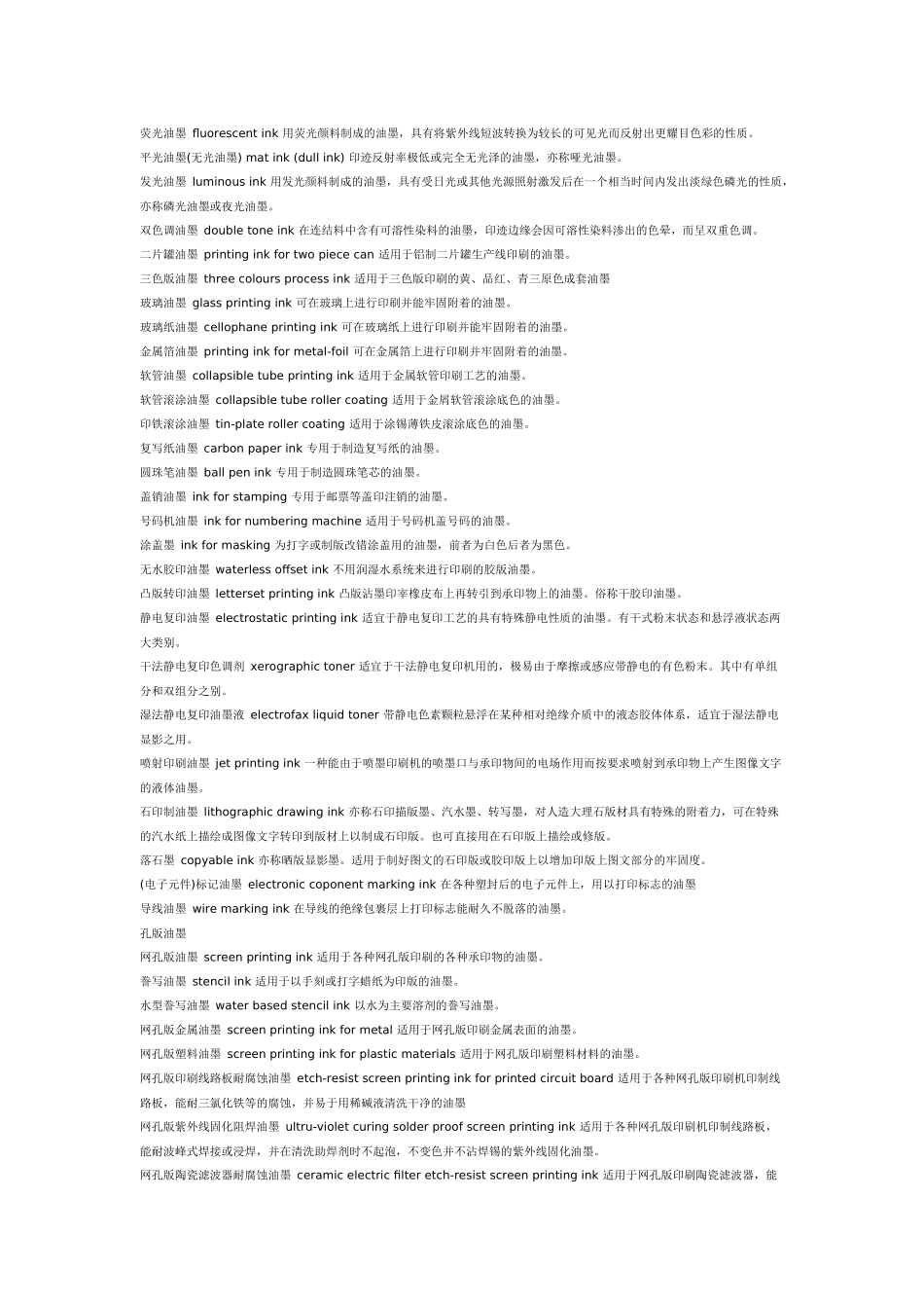 油墨-印刷专业词汇及解释_第2页