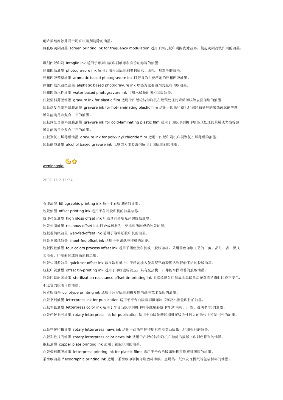 油墨-印刷专业词汇及解释_第3页