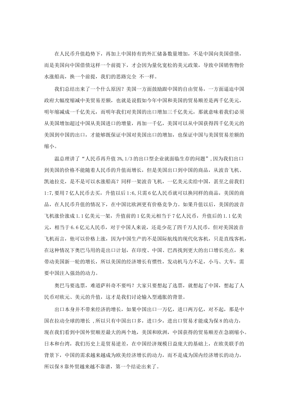 XXXX年(第二届)中国地产年会嘉宾华伟发言_第3页