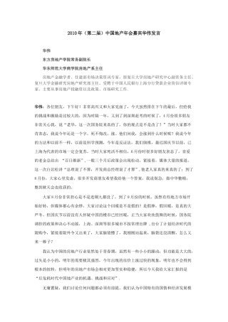 XXXX年(第二届)中国地产年会嘉宾华伟发言