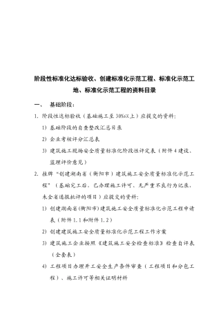 标准化示范工地与工程资料