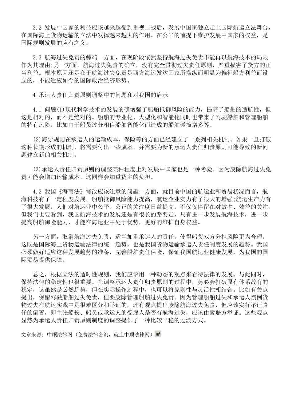 海上货物运输承运人责任制度之我见_第3页