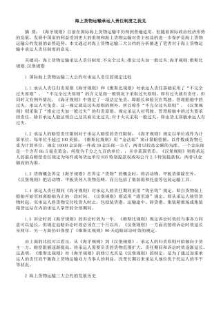 海上货物运输承运人责任制度之我见