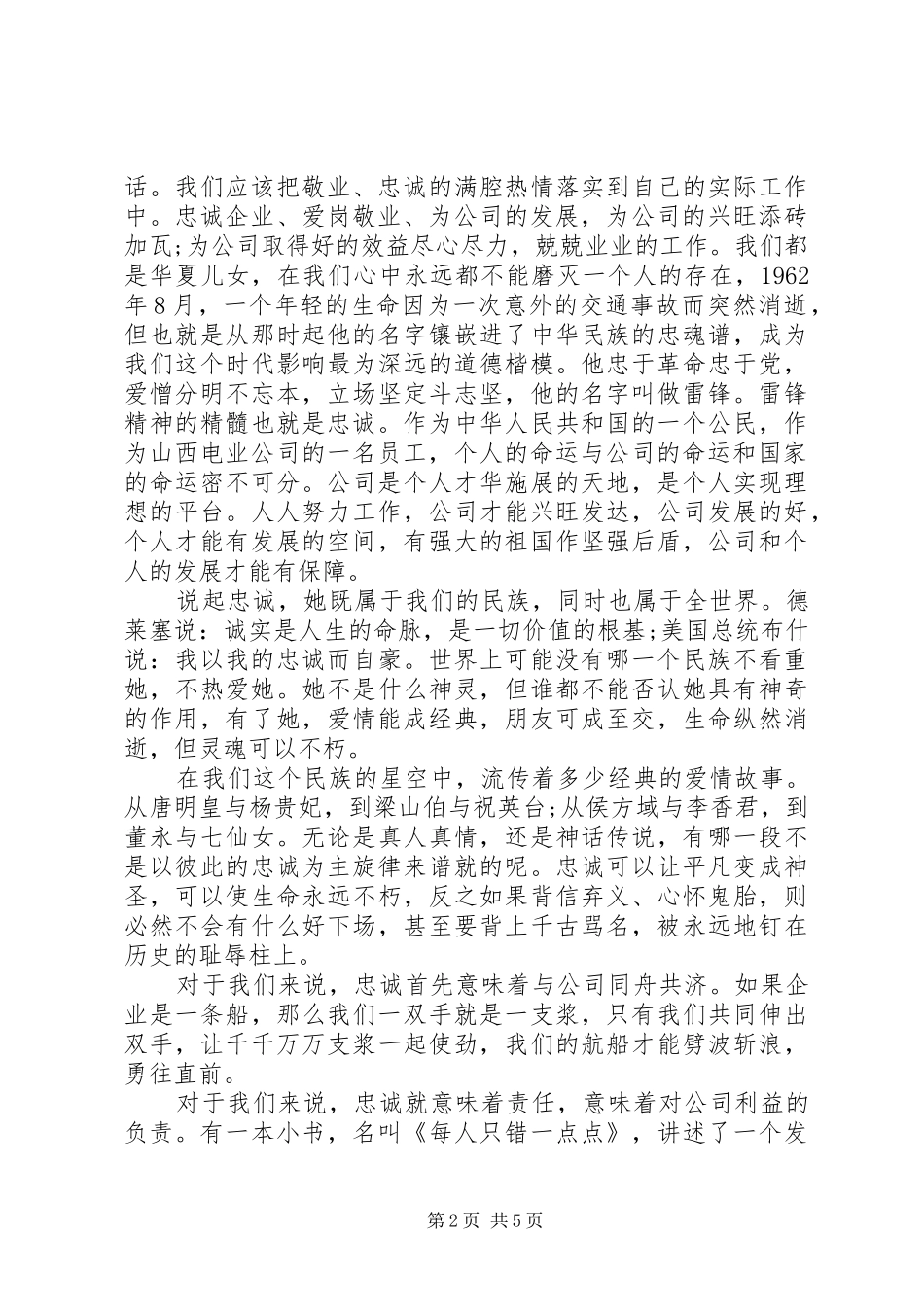 精选2篇党员争先创优演讲稿_第2页