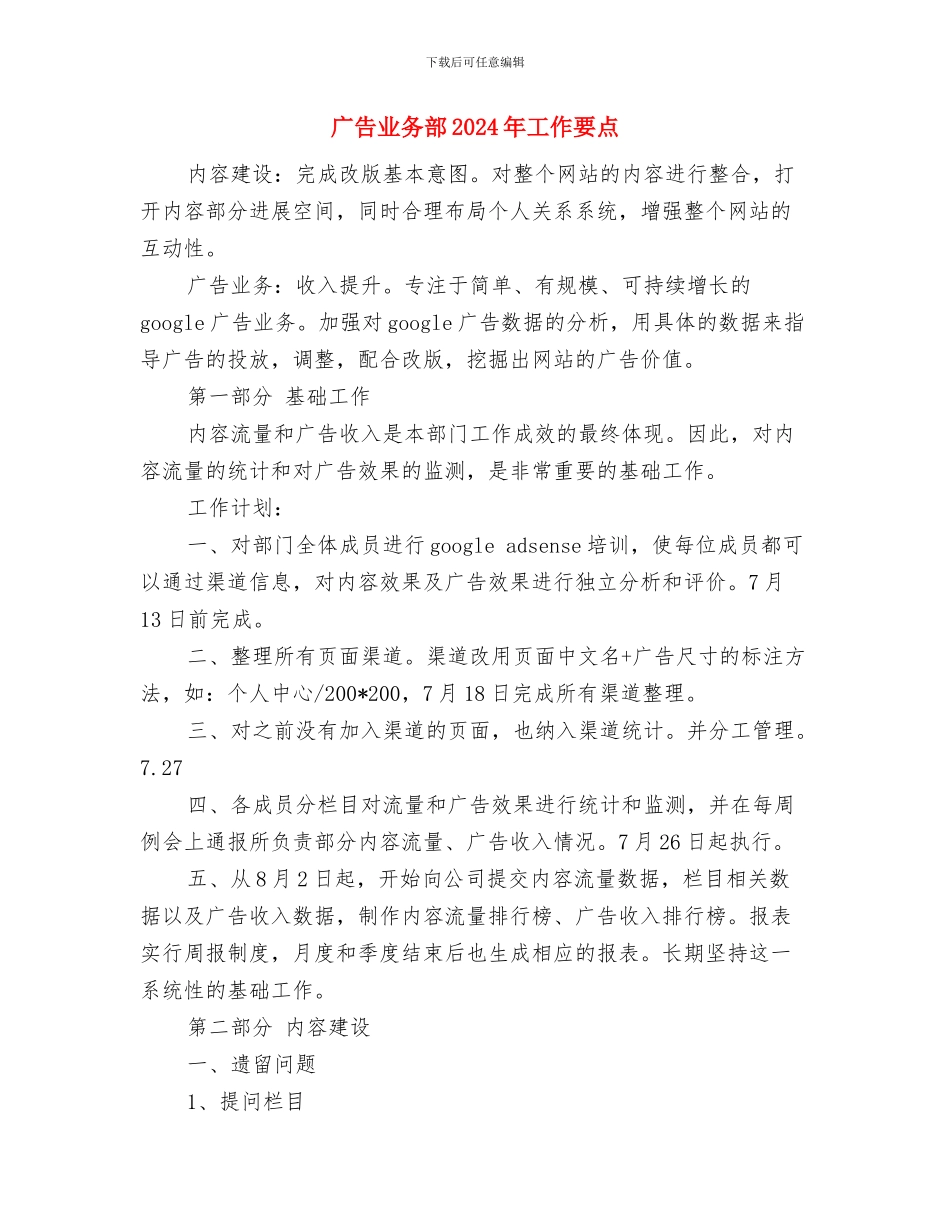 广告业务员销售工作计划范文与广告业务部2024年工作要点汇编_第3页