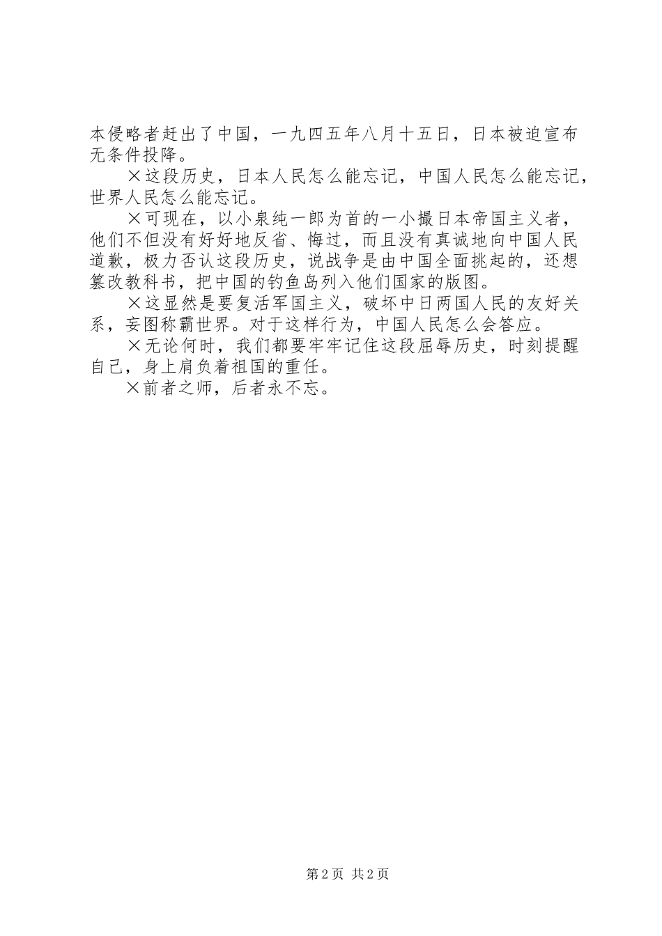 纪念抗战胜利六十周年演讲稿_第2页