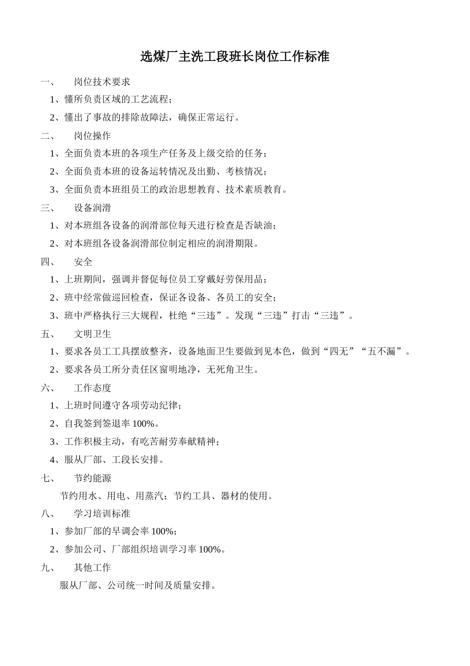 选煤厂岗位描述及工作标准_第2页