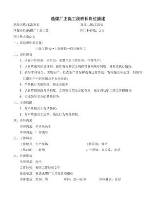选煤厂岗位描述及工作标准