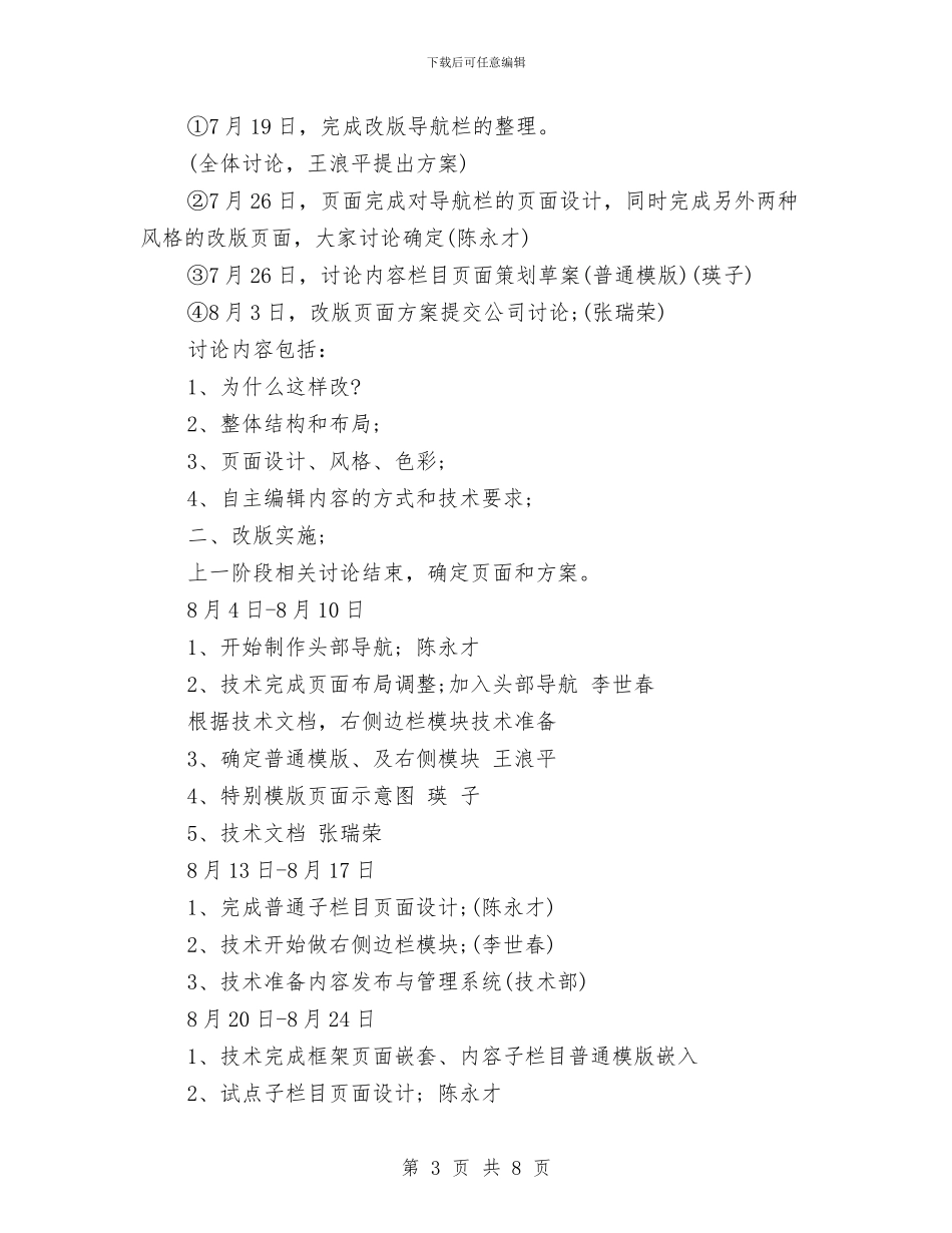 广告业务部2024年工作要点与广告个人工作计划汇编_第3页