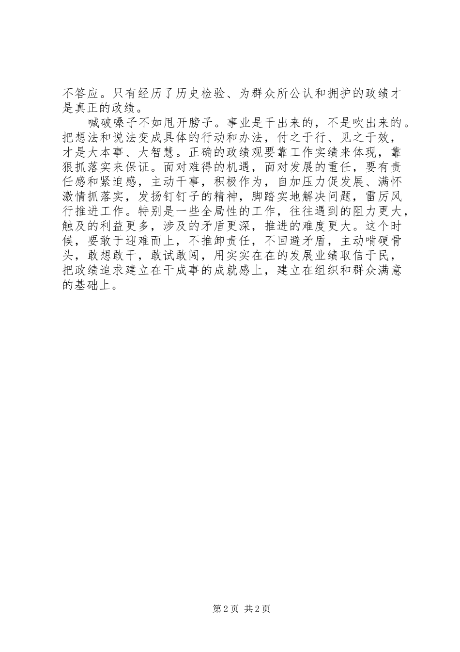 在“树立正确的政绩观”专题讨论会上的发言_第2页