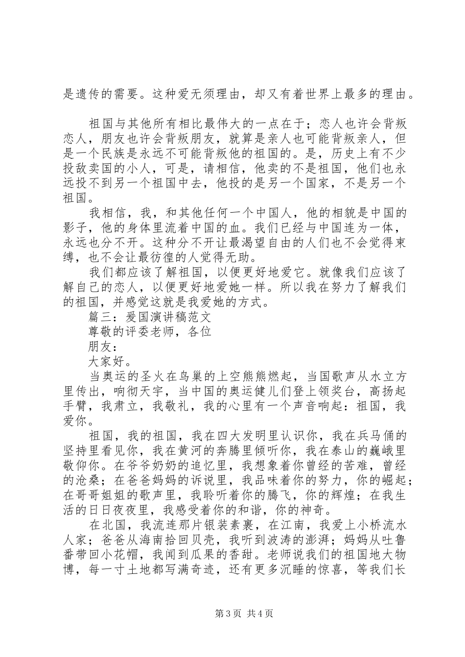 篇一：爰国演讲稿范文_第3页
