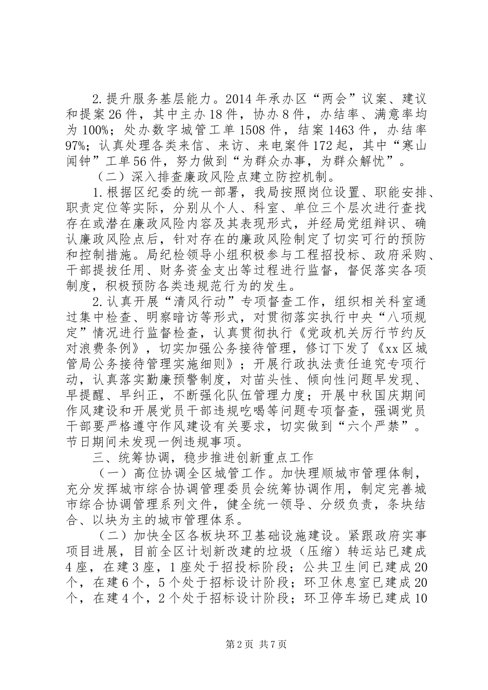 城管局作风效能建设工作总结及工作计划 _第2页