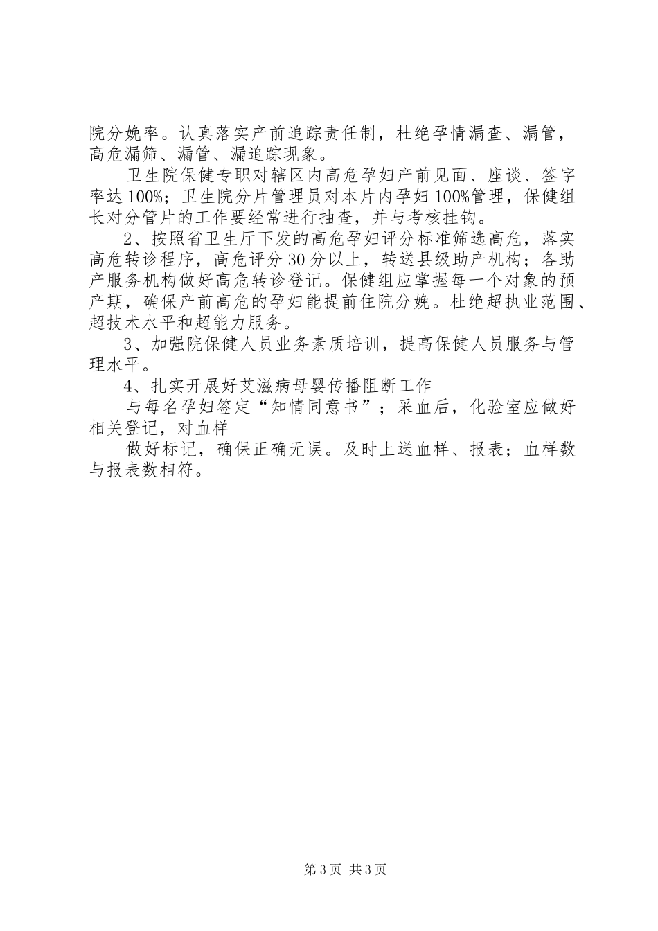 15妇幼保健工作计划 _第3页