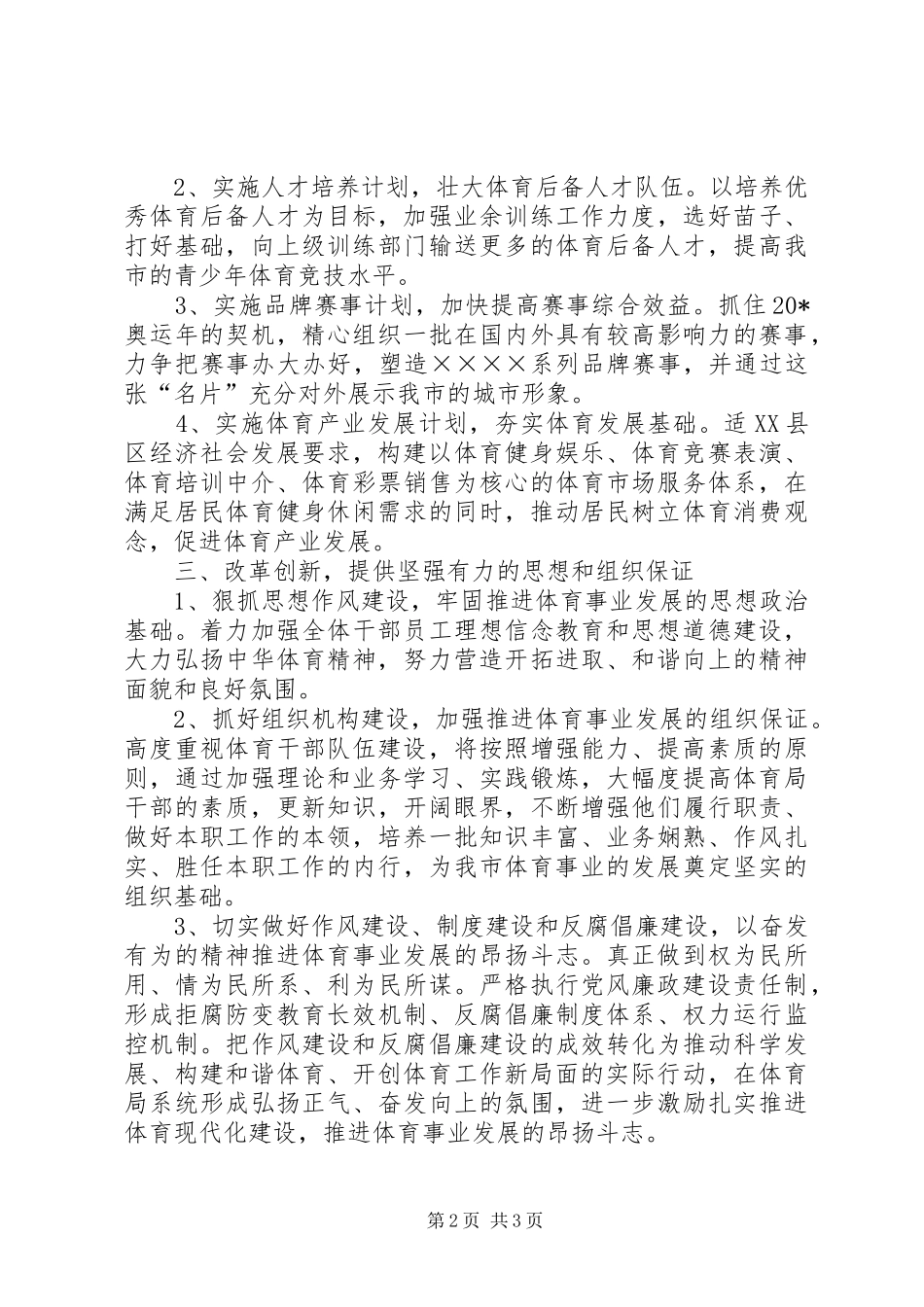 体育局局长就职会议上的讲话_第2页