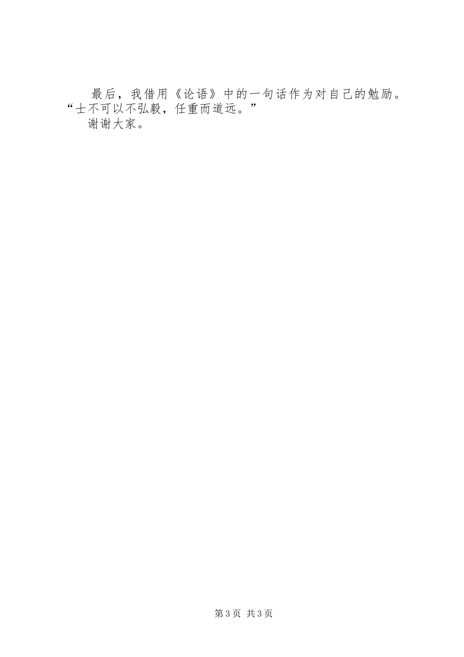 体育局局长就职会议上的讲话_第3页