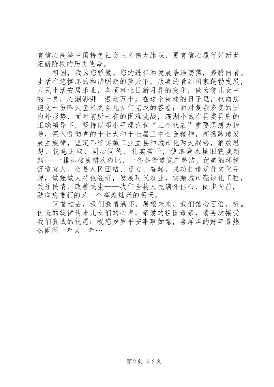 建国六十周年演讲稿——祖国，我为您骄傲_第2页