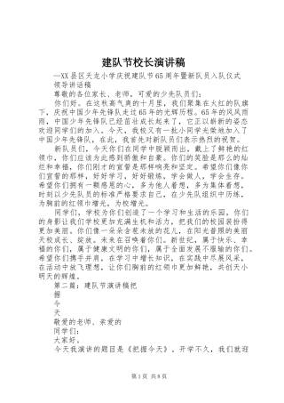 建队节校长演讲稿