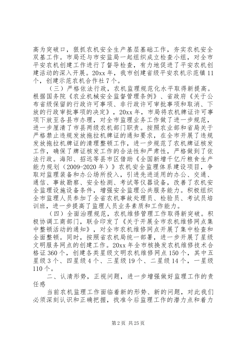 农机安全监理工作会议讲话_第2页