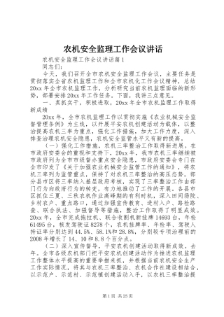 农机安全监理工作会议讲话