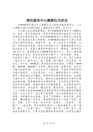 便民服务中心揭牌仪式讲话