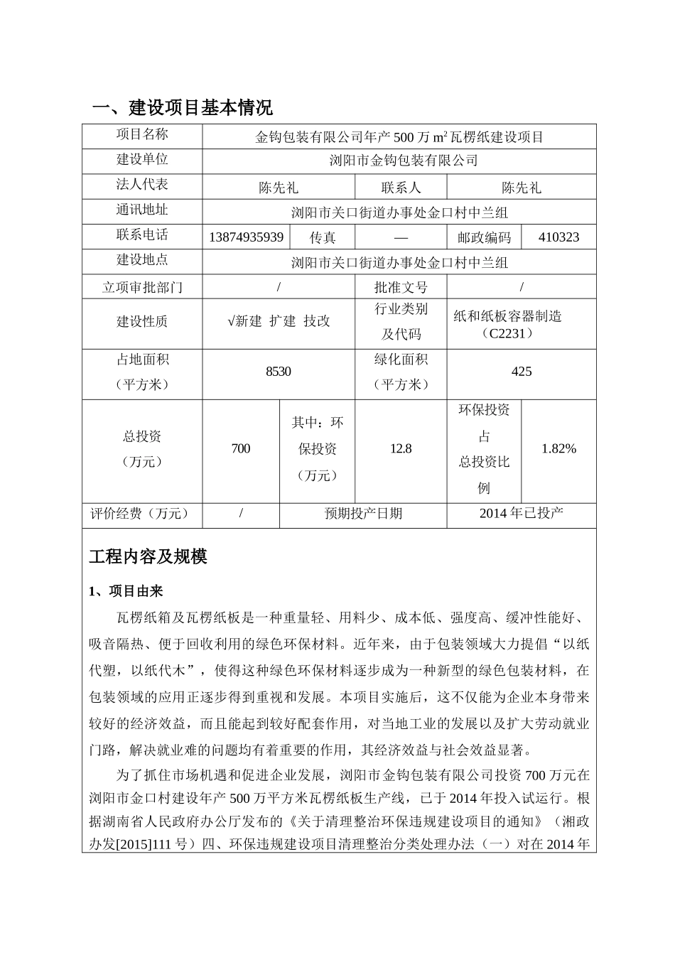 包装印刷包装有限公司年产500万m2瓦楞纸建设项目培训资料_第2页