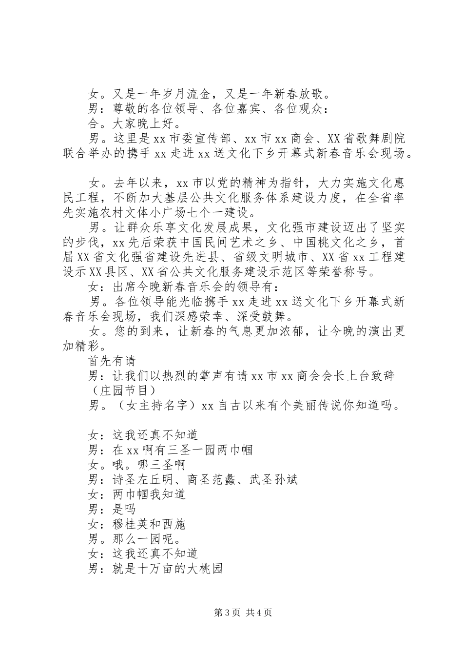 送文化下乡活动主持词_第3页