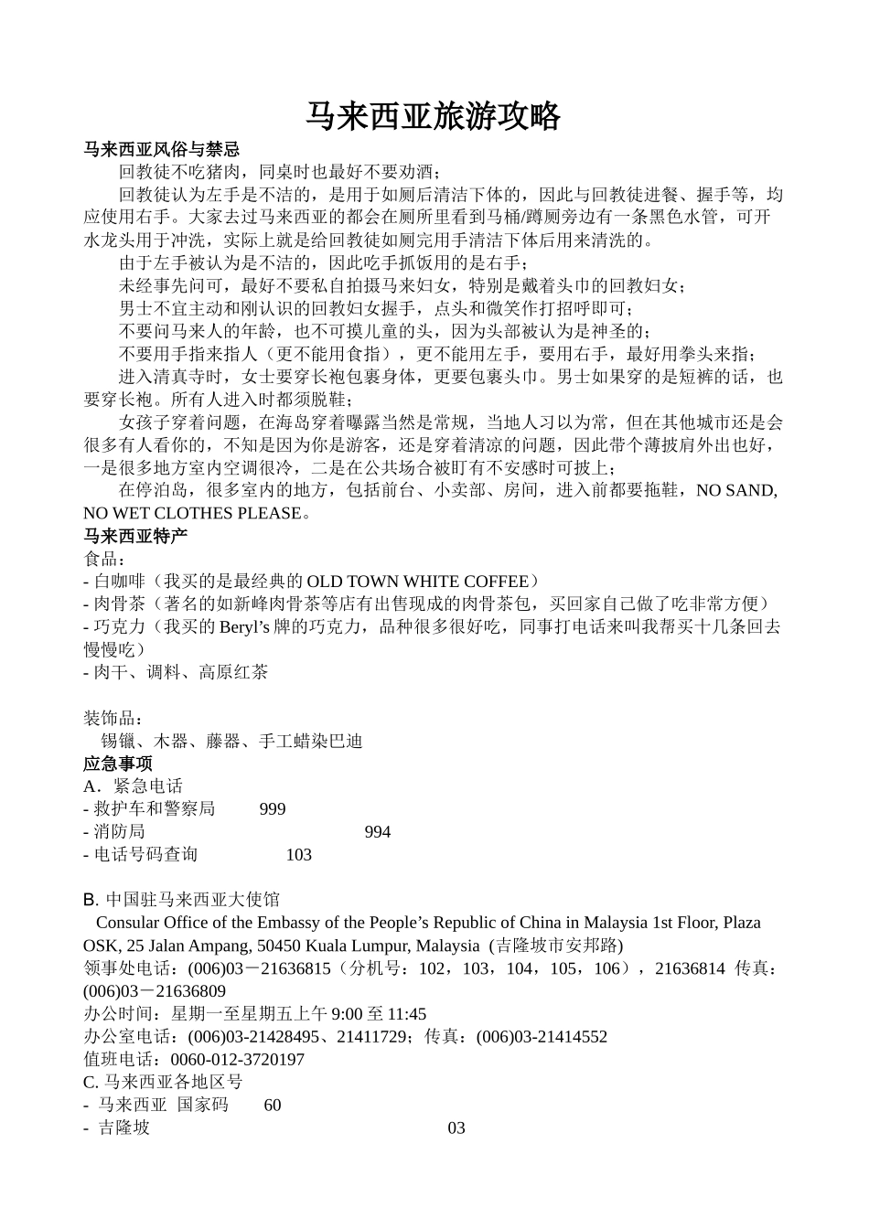 马来西亚自助游旅游攻略_第1页