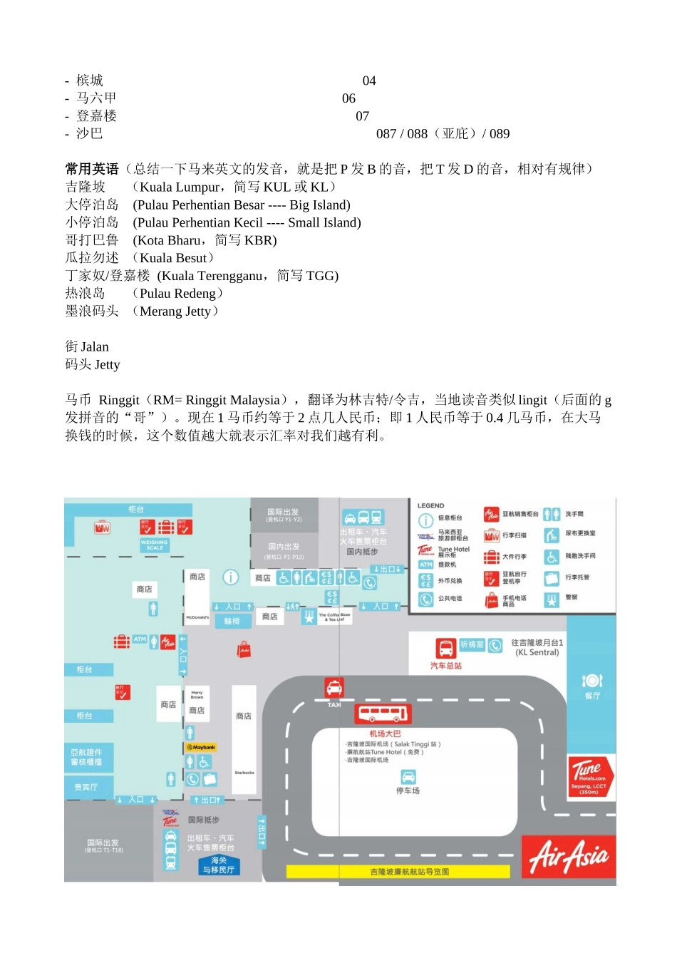 马来西亚自助游旅游攻略_第2页