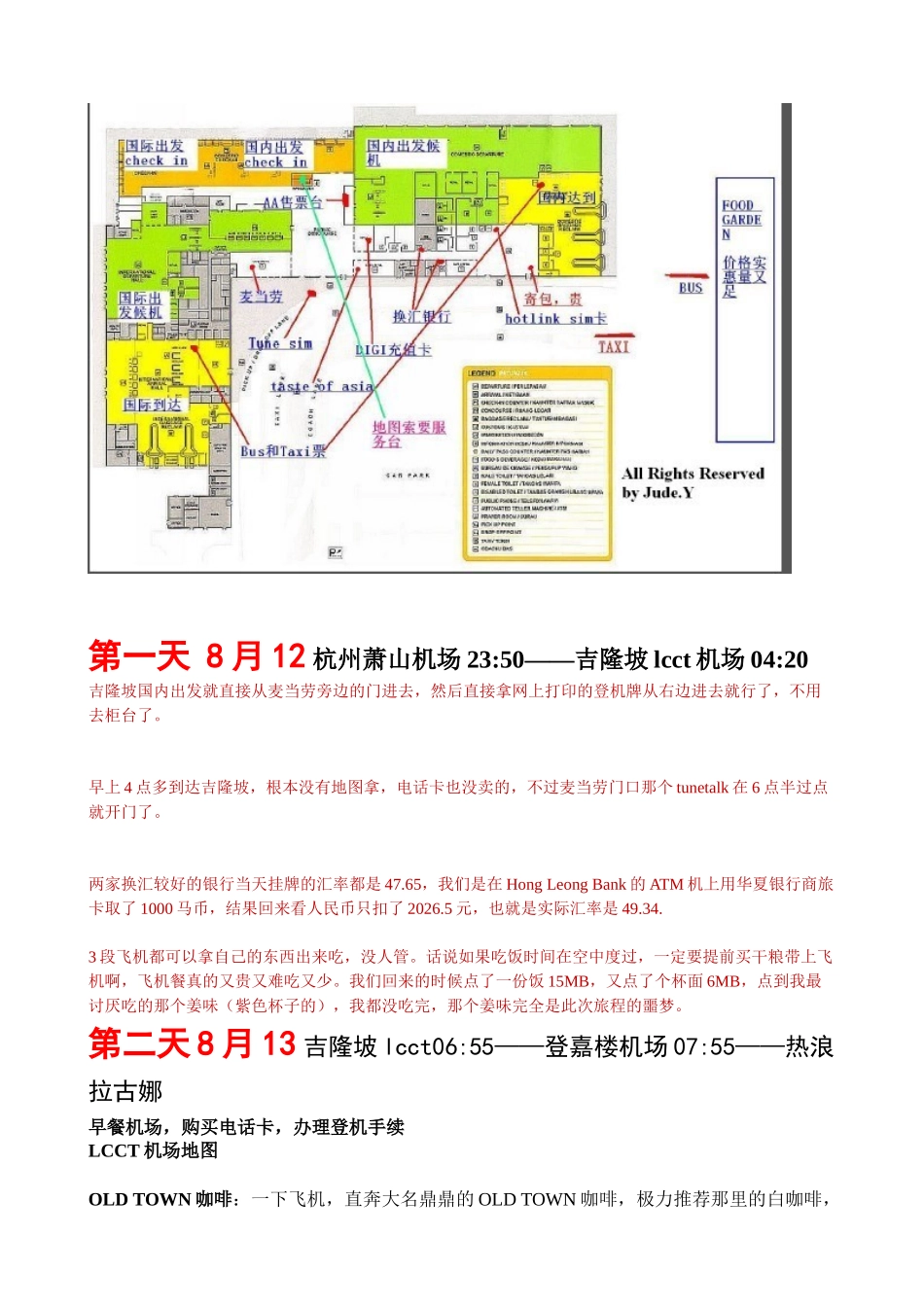马来西亚自助游旅游攻略_第3页