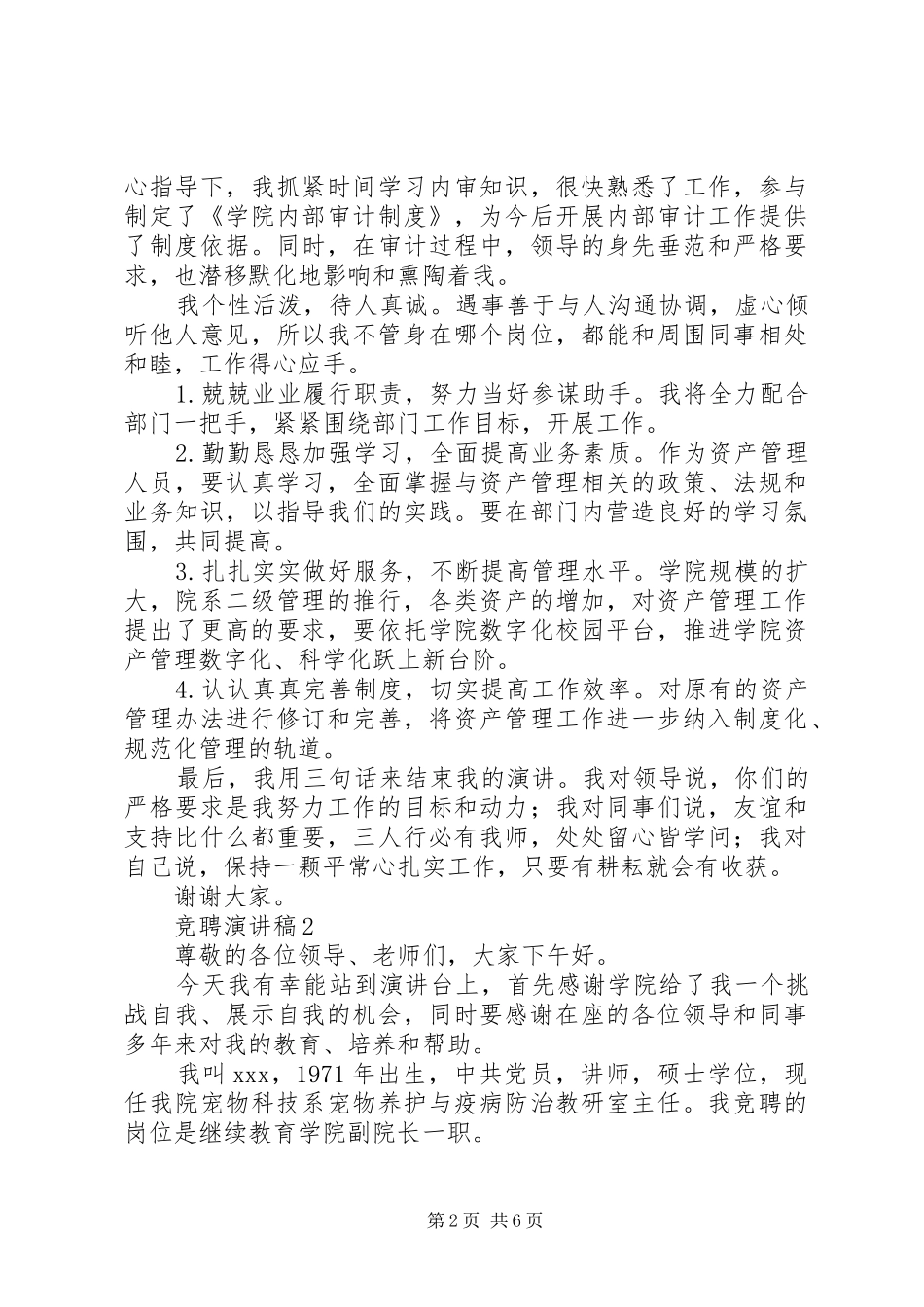 学校中层干部竞聘演讲稿系列_第2页