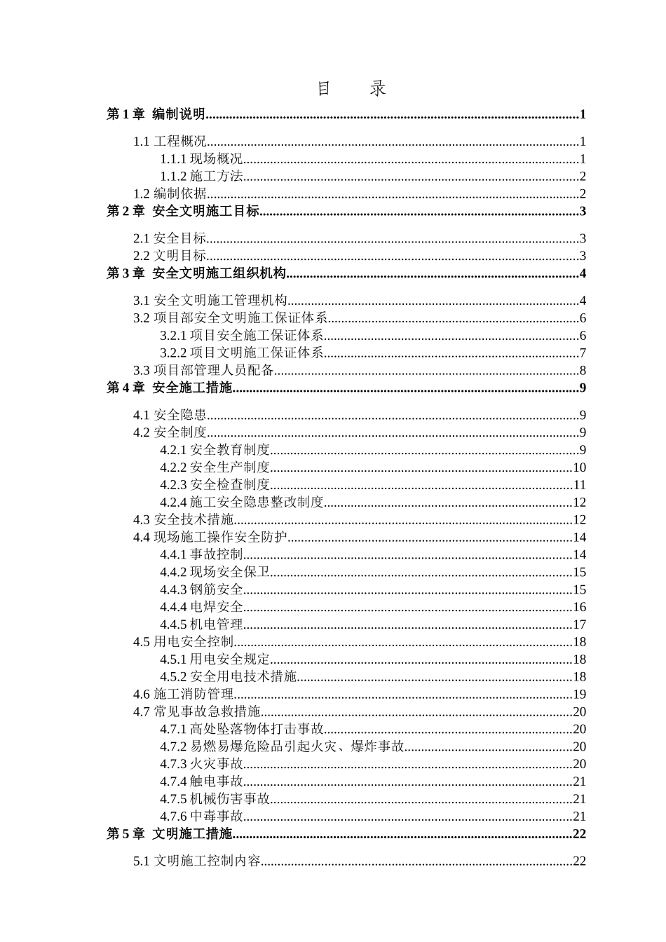旋挖桩安全文明施工方案_第1页